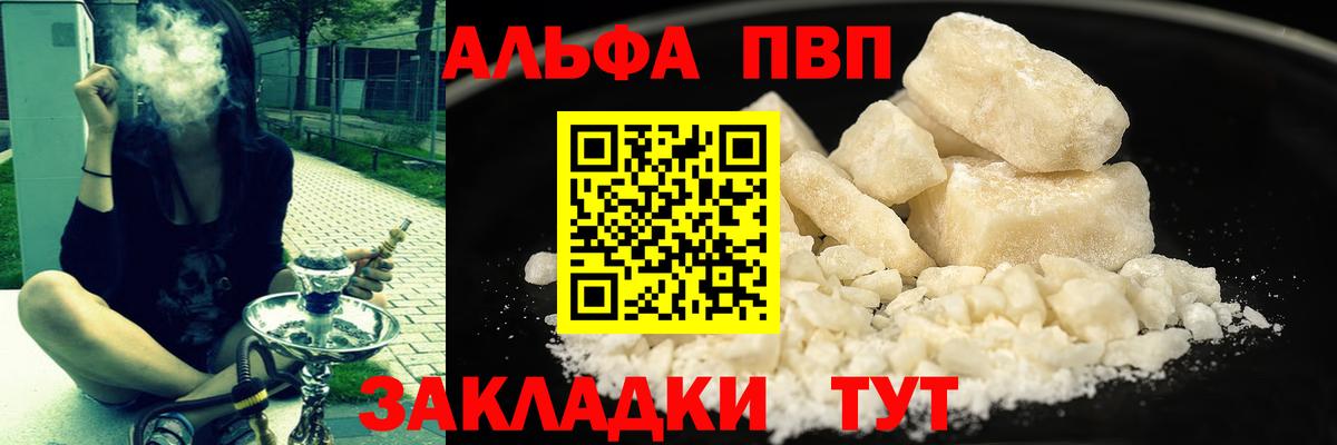 APVP кристаллы  Вход с VPN  A PVP СК  Красноуфимск  A PVP Соль 