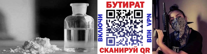 закладка  Красноуфимск  БУТИРАТ 1.4BDO 