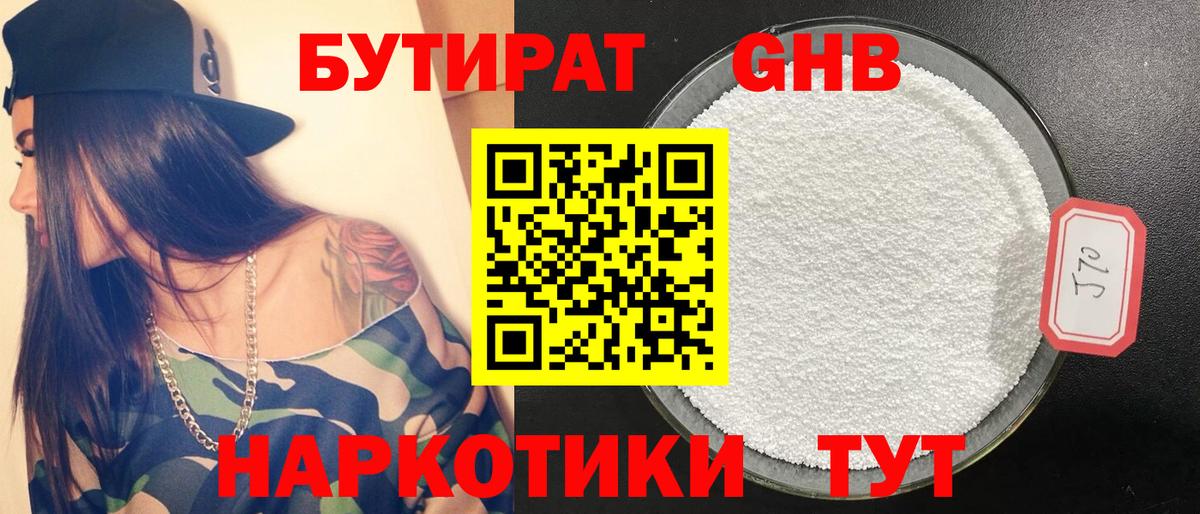 БУТИРАТ BDO Красноуфимск