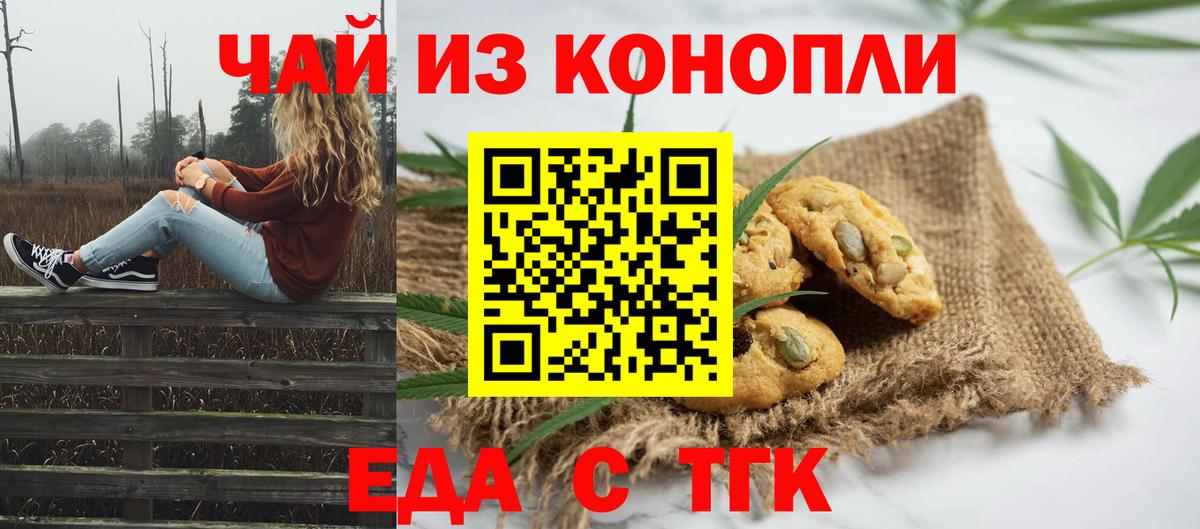 Еда ТГК конопля Красноуфимск
