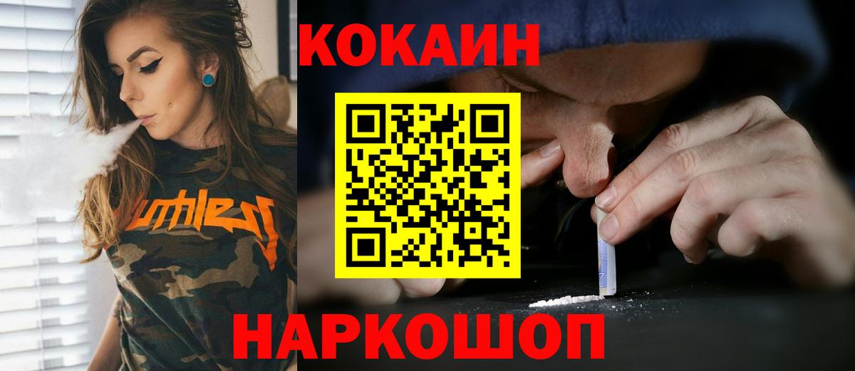 Красноуфимск  КОКАИН VHQ  Вход с VPN 