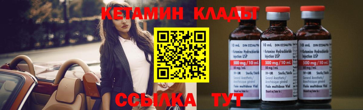 Кетамин VHQ Красноуфимск