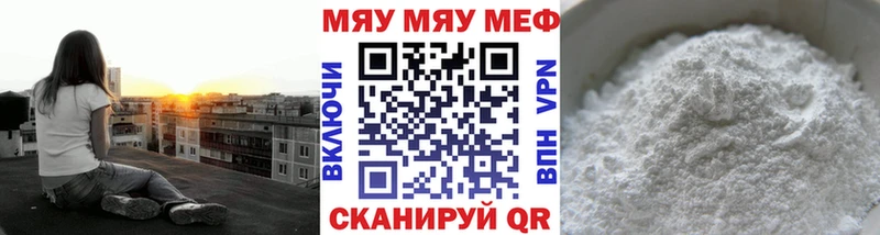 Меф мяу мяу мука Красноуфимск