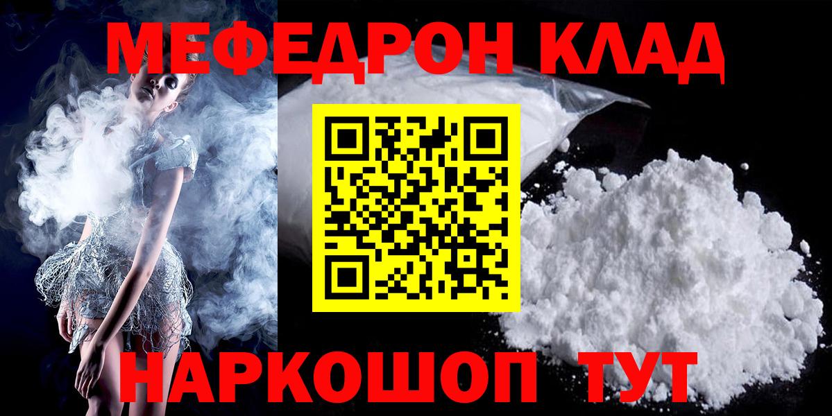 Меф мяу мяу кристаллы Красноуфимск