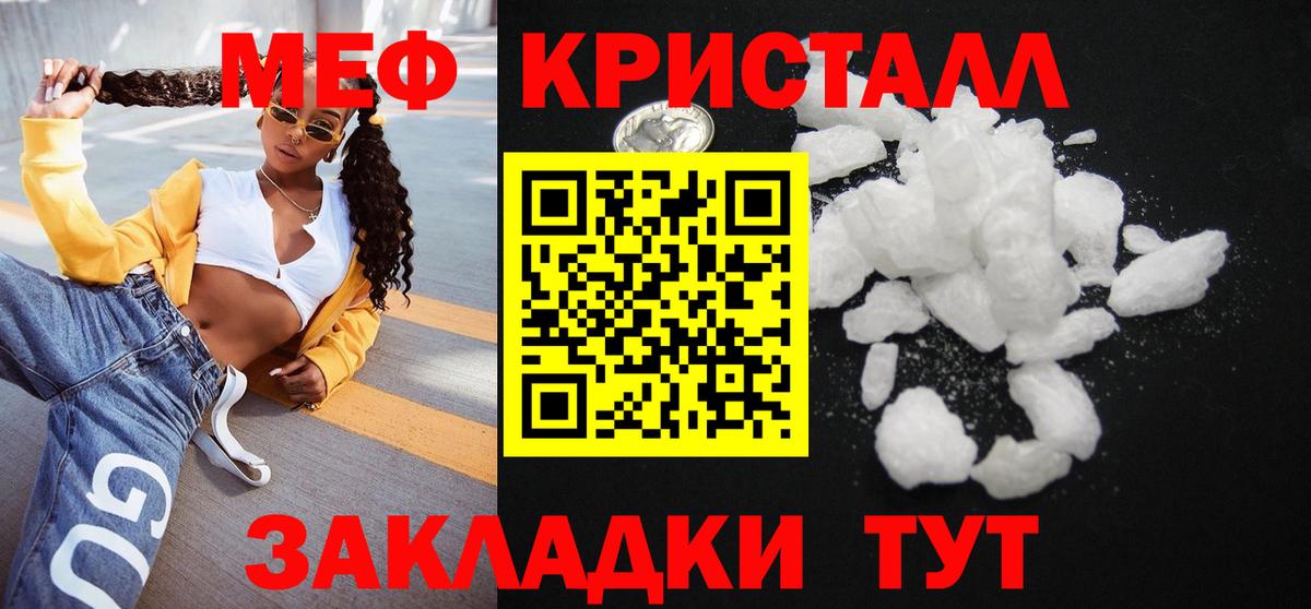 МЕФ кристаллы  МЕФ мяу мяу  Вход с VPN  МЯУ-МЯУ  Красноуфимск 