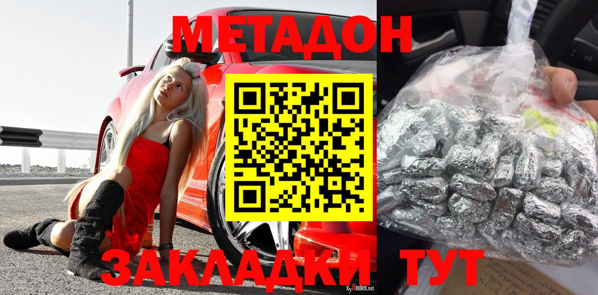Метадон methadone  Вход с VPN  Красноуфимск 